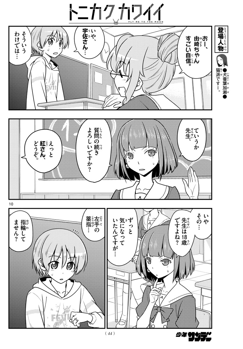 Tonikaku Kawaii Chap 108 - Next Chap 109