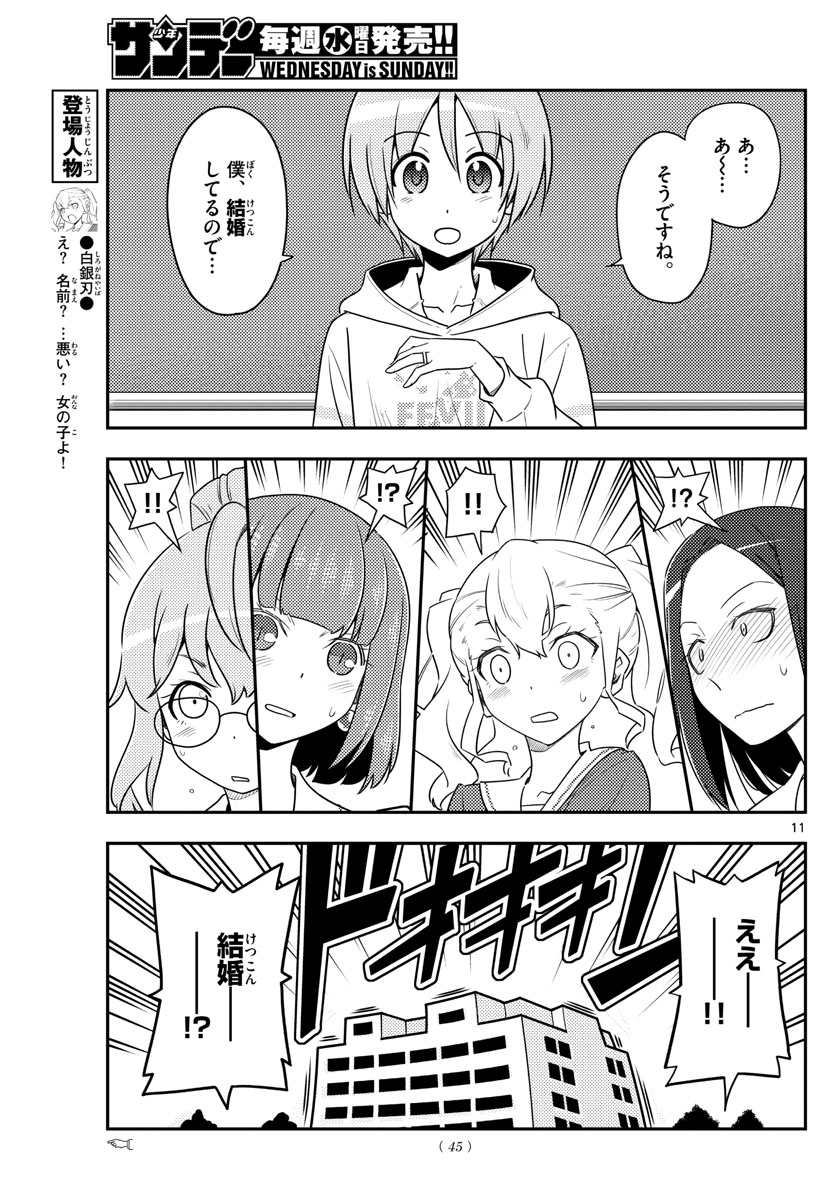 Tonikaku Kawaii Chap 108 - Next Chap 109
