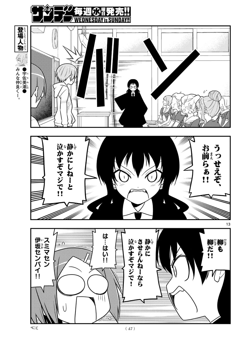 Tonikaku Kawaii Chap 108 - Next Chap 109