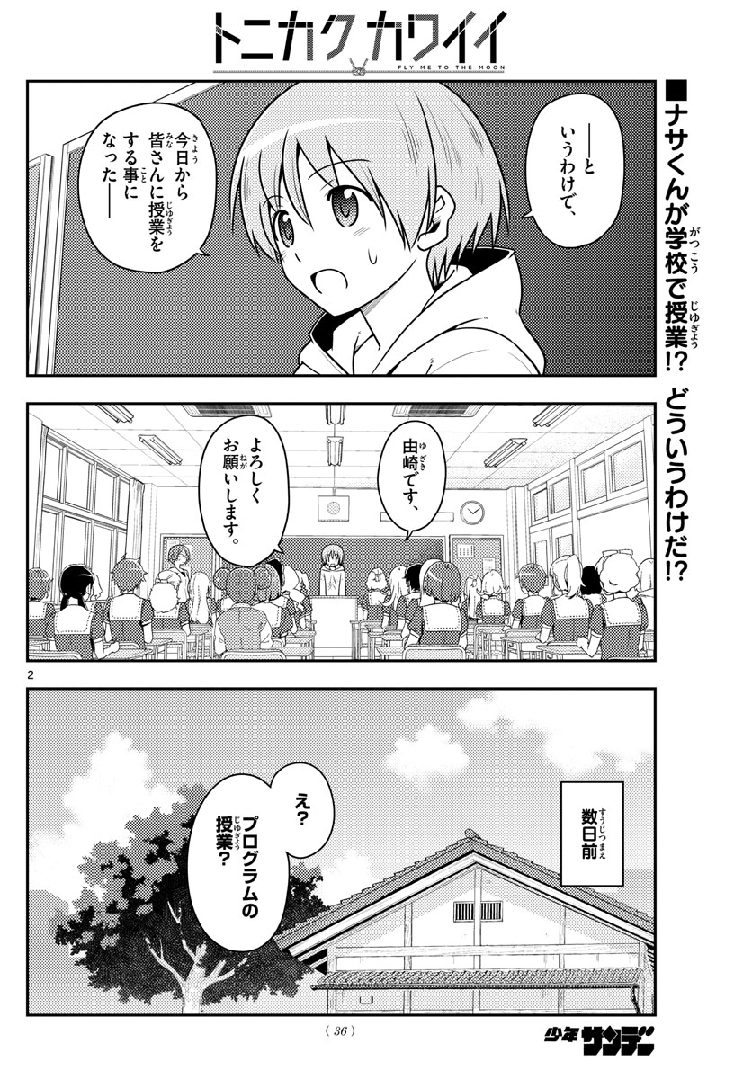 Tonikaku Kawaii Chap 108 - Next Chap 109