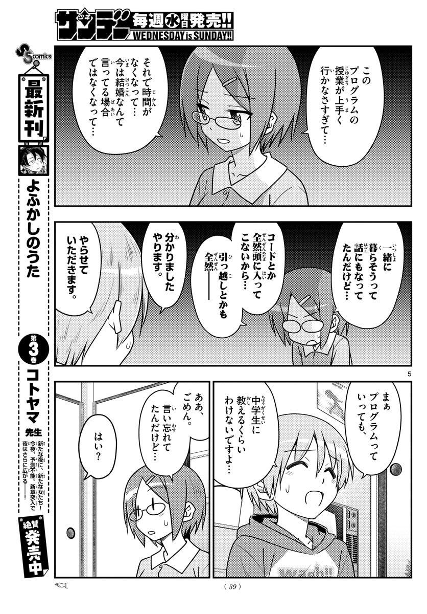 Tonikaku Kawaii Chap 108 - Next Chap 109