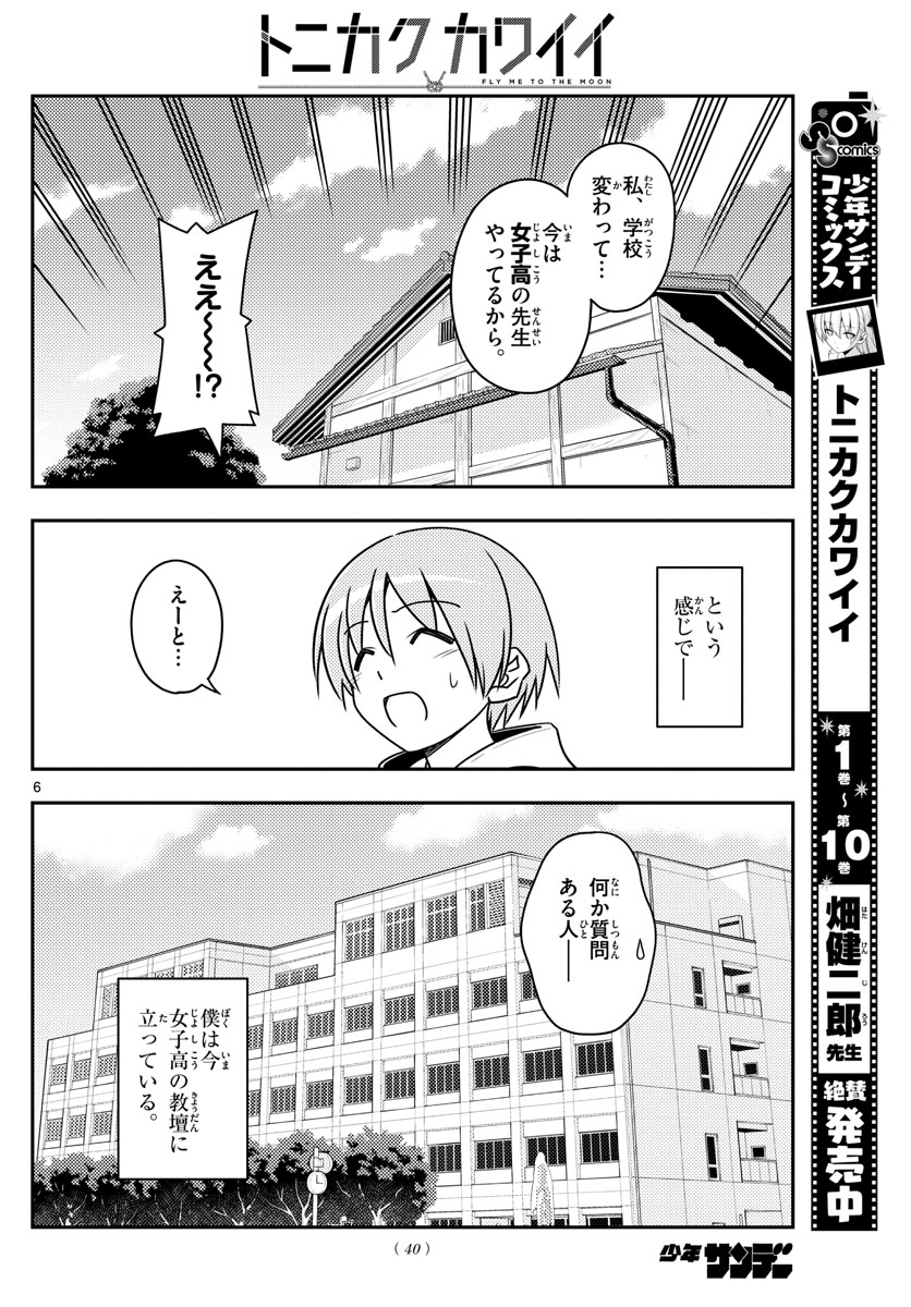 Tonikaku Kawaii Chap 108 - Next Chap 109