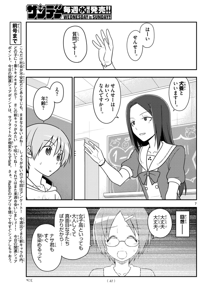 Tonikaku Kawaii Chap 108 - Next Chap 109