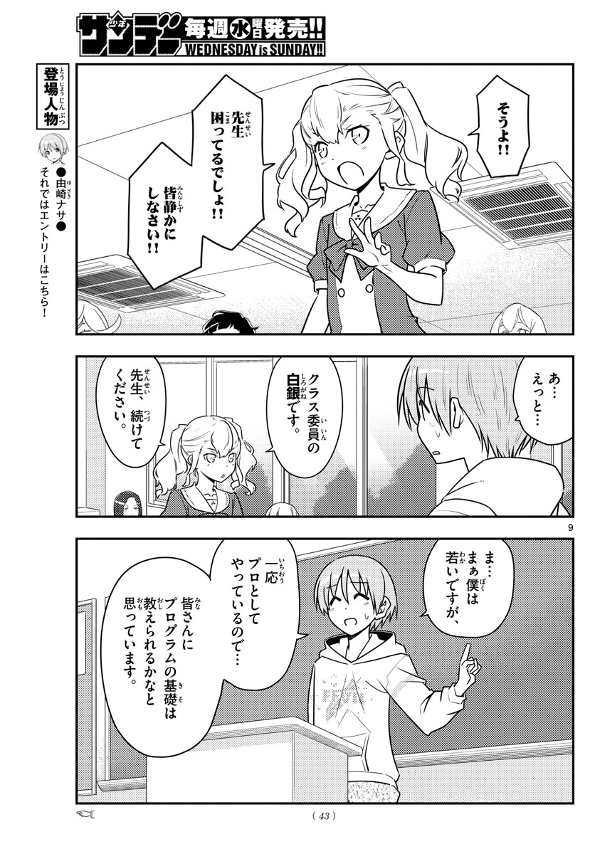 Tonikaku Kawaii Chap 108 - Next Chap 109