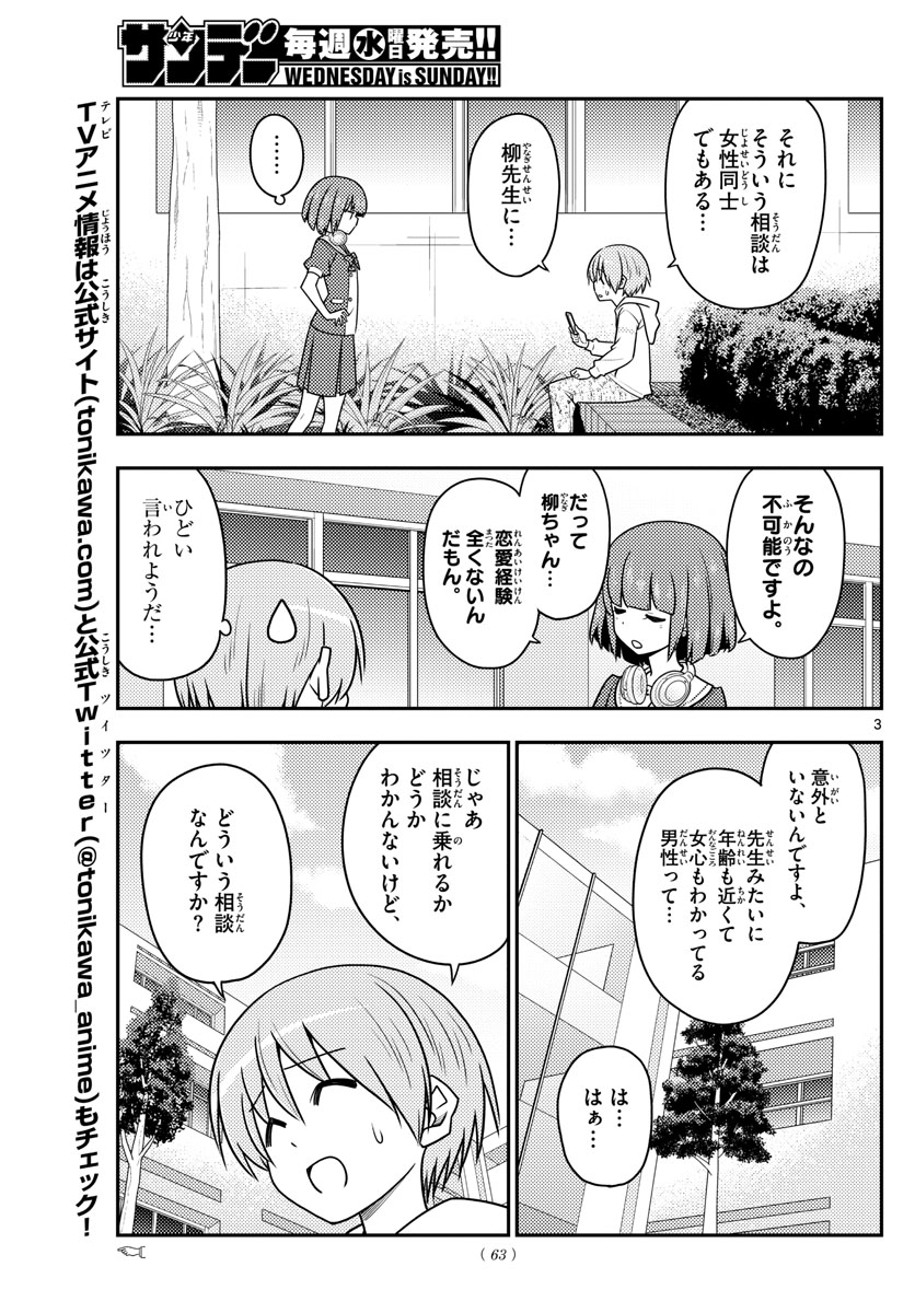 Tonikaku Kawaii Chap 109 - Next Chap 110