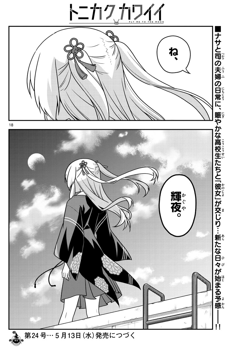 Tonikaku Kawaii Chap 109 - Next Chap 110