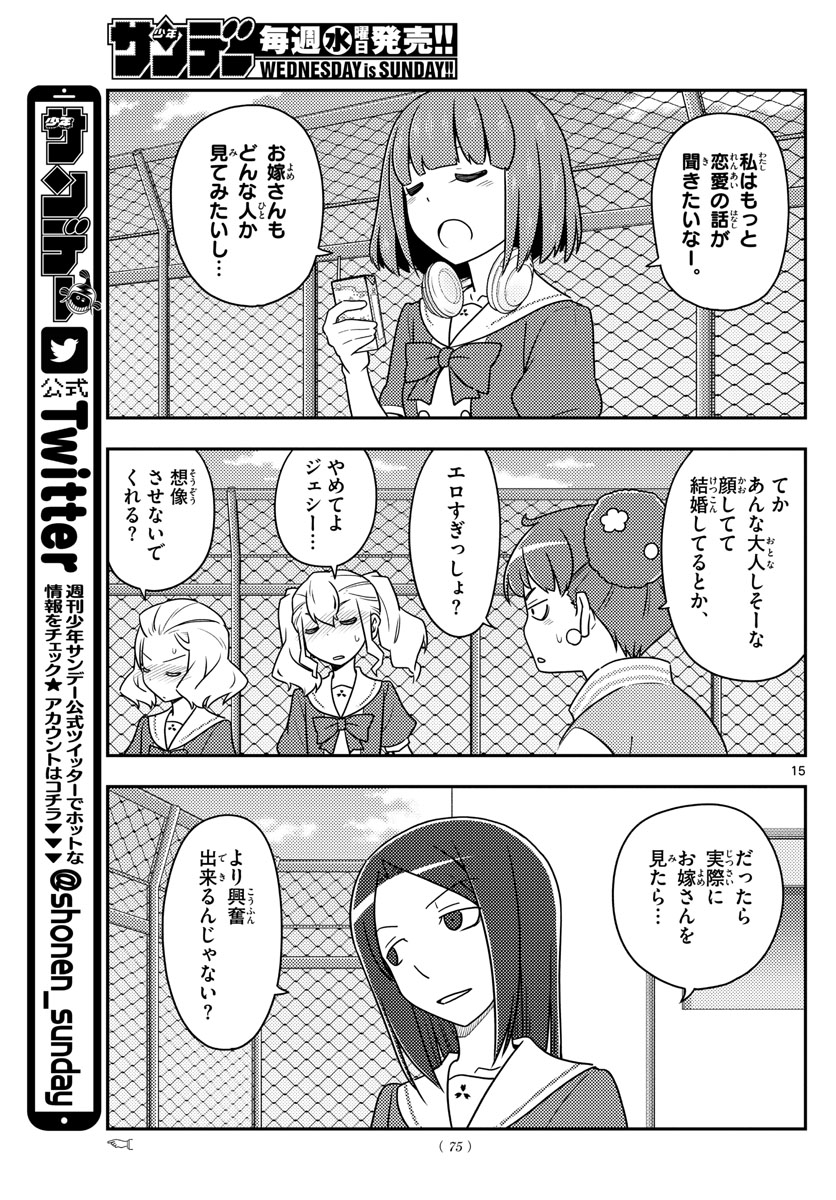Tonikaku Kawaii Chap 109 - Next Chap 110