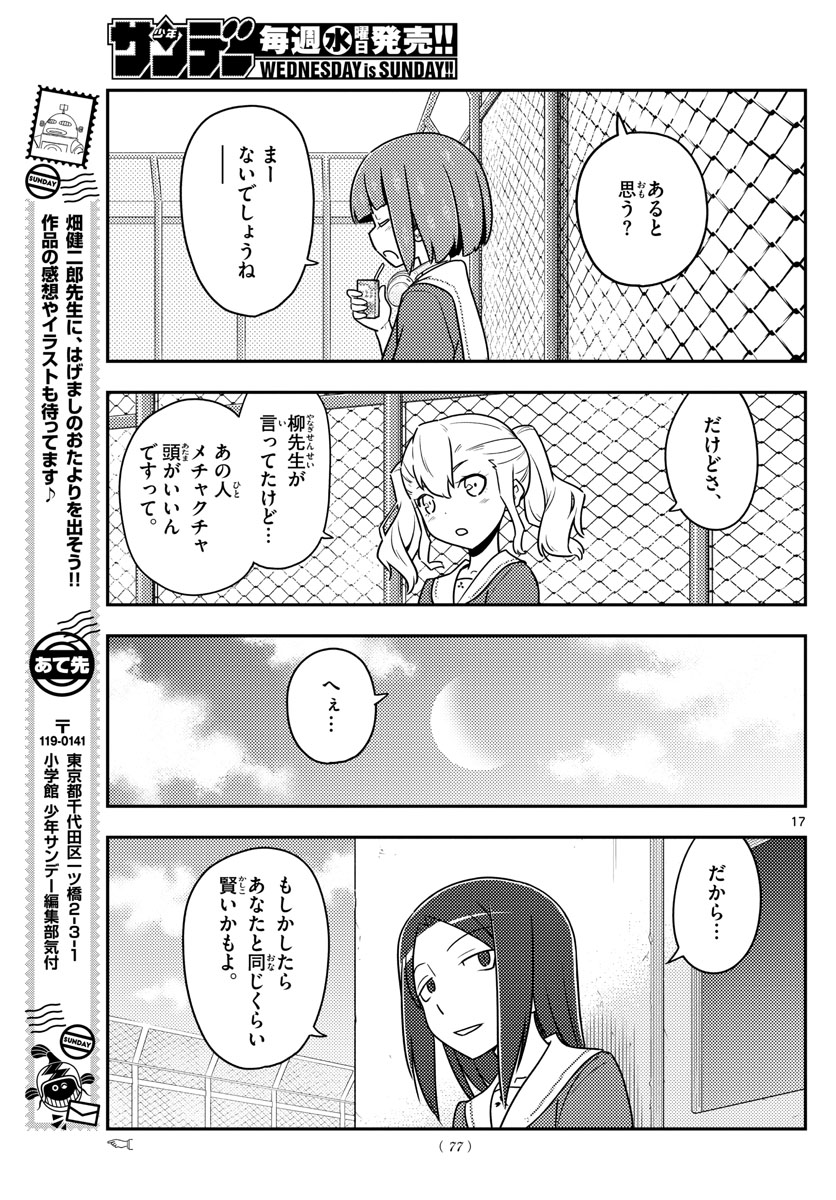 Tonikaku Kawaii Chap 109 - Next Chap 110