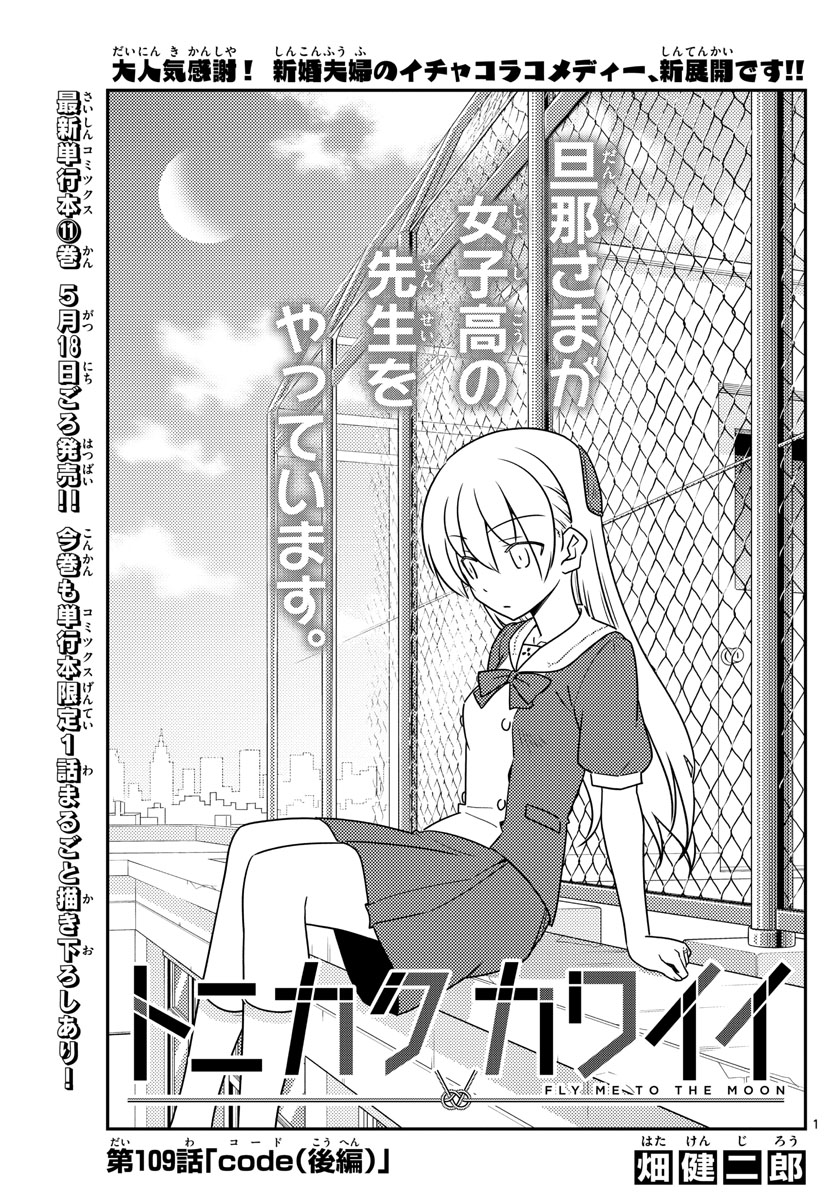 Tonikaku Kawaii Chap 109 - Next Chap 110