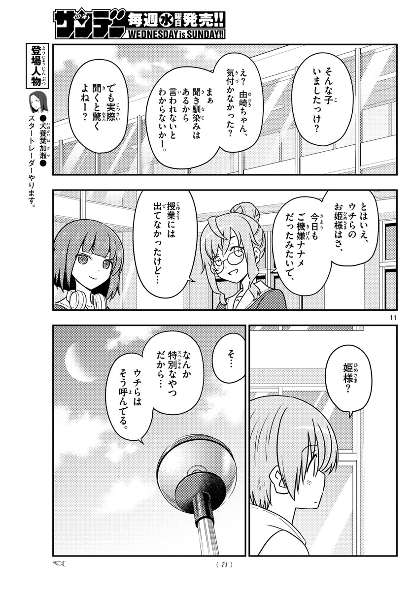 Tonikaku Kawaii Chap 109 - Next Chap 110