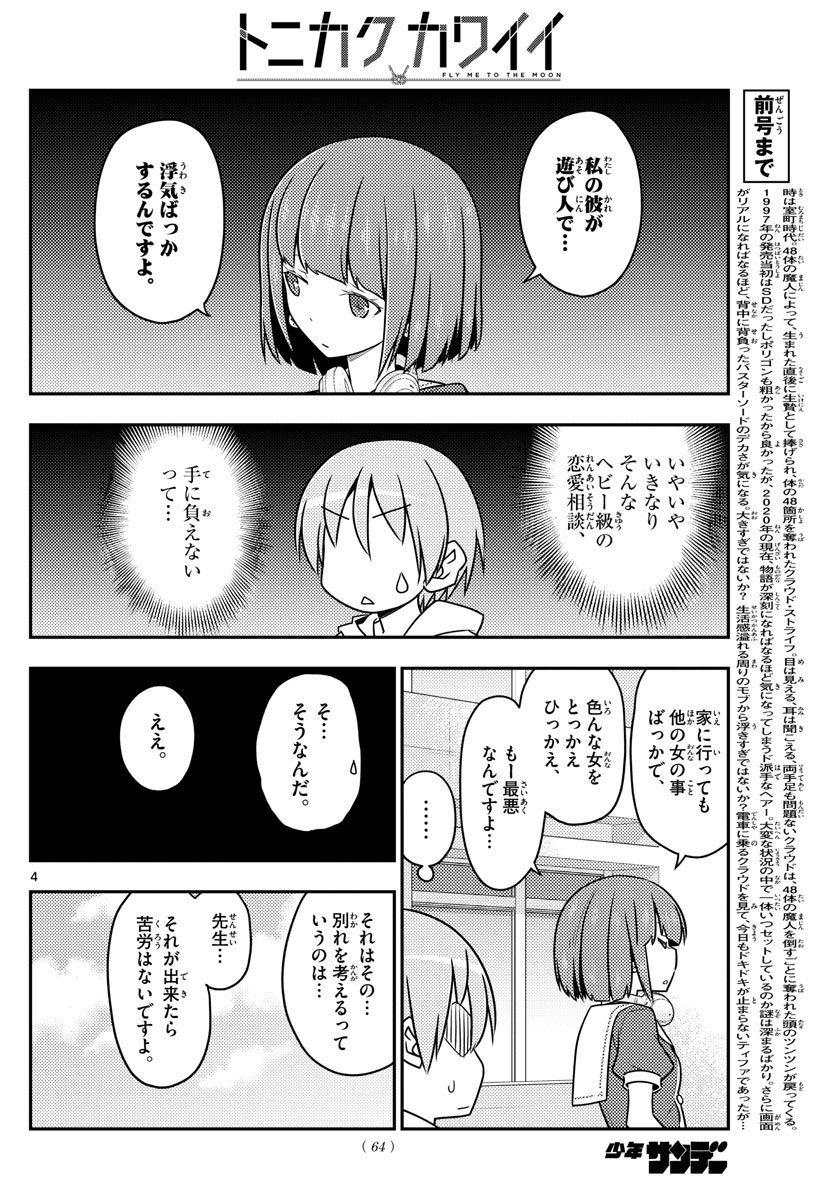 Tonikaku Kawaii Chap 109 - Next Chap 110