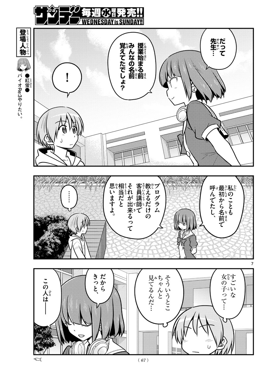 Tonikaku Kawaii Chap 109 - Next Chap 110