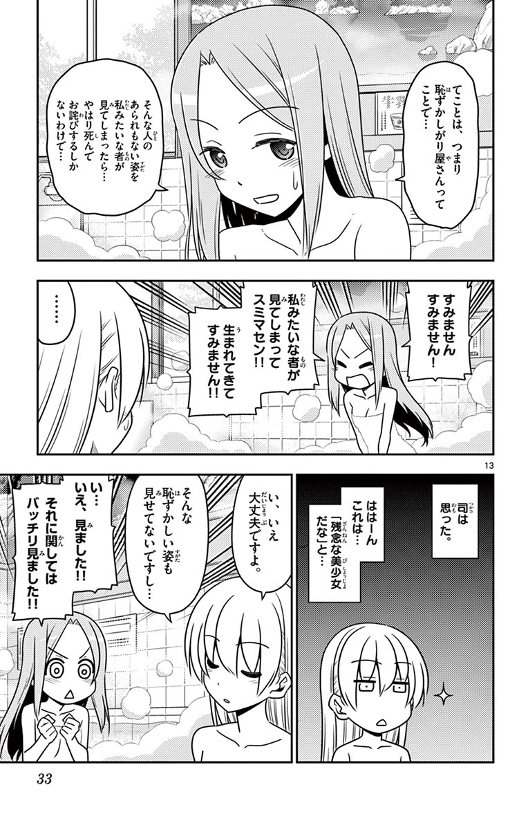 Tonikaku Kawaii Chap 10 - Next Chap 11