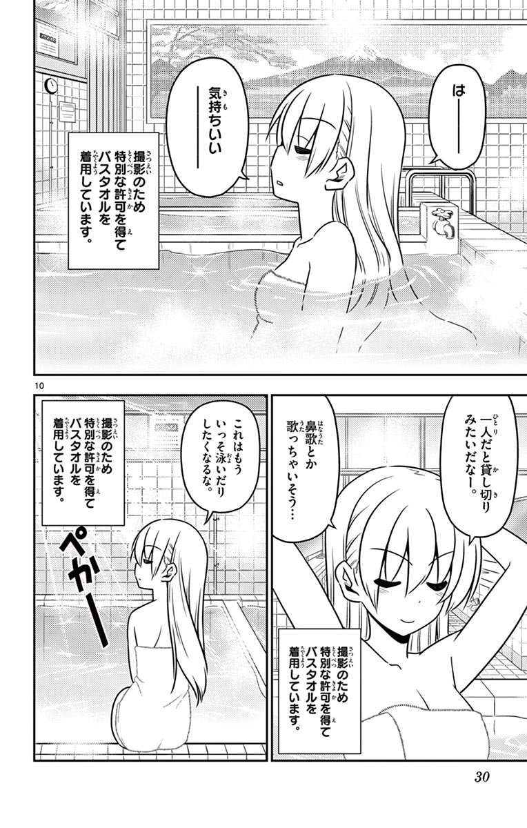 Tonikaku Kawaii Chap 10 - Next Chap 11