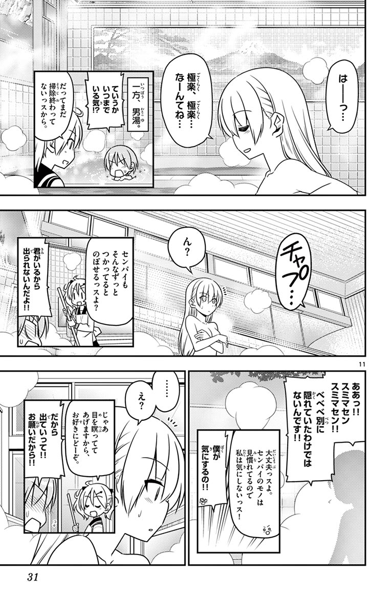 Tonikaku Kawaii Chap 10 - Next Chap 11