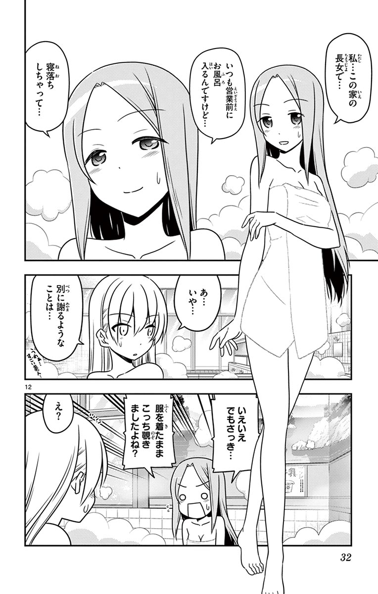 Tonikaku Kawaii Chap 10 - Next Chap 11