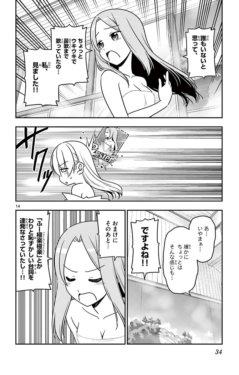Tonikaku Kawaii Chap 10 - Next Chap 11