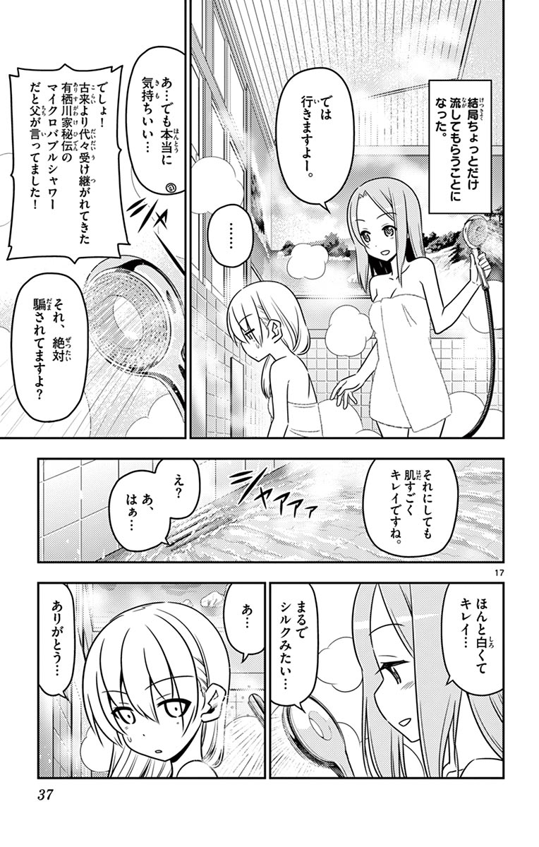 Tonikaku Kawaii Chap 10 - Next Chap 11