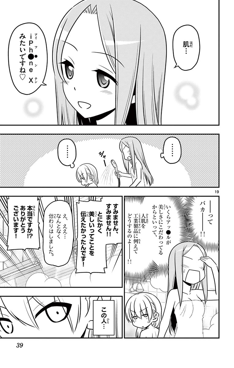 Tonikaku Kawaii Chap 10 - Next Chap 11