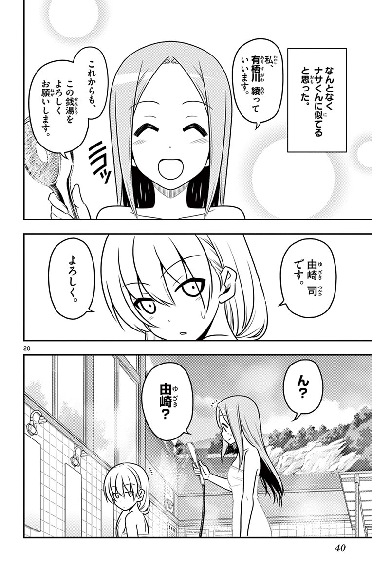Tonikaku Kawaii Chap 10 - Next Chap 11
