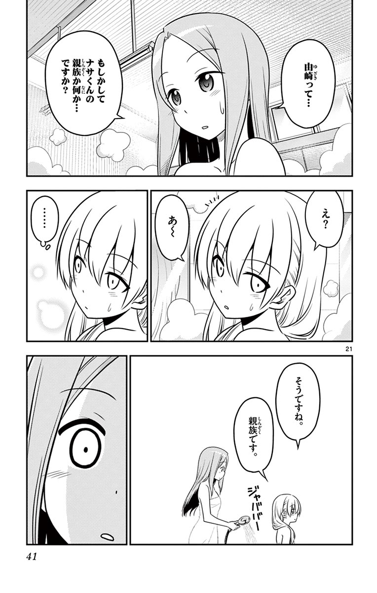 Tonikaku Kawaii Chap 10 - Next Chap 11