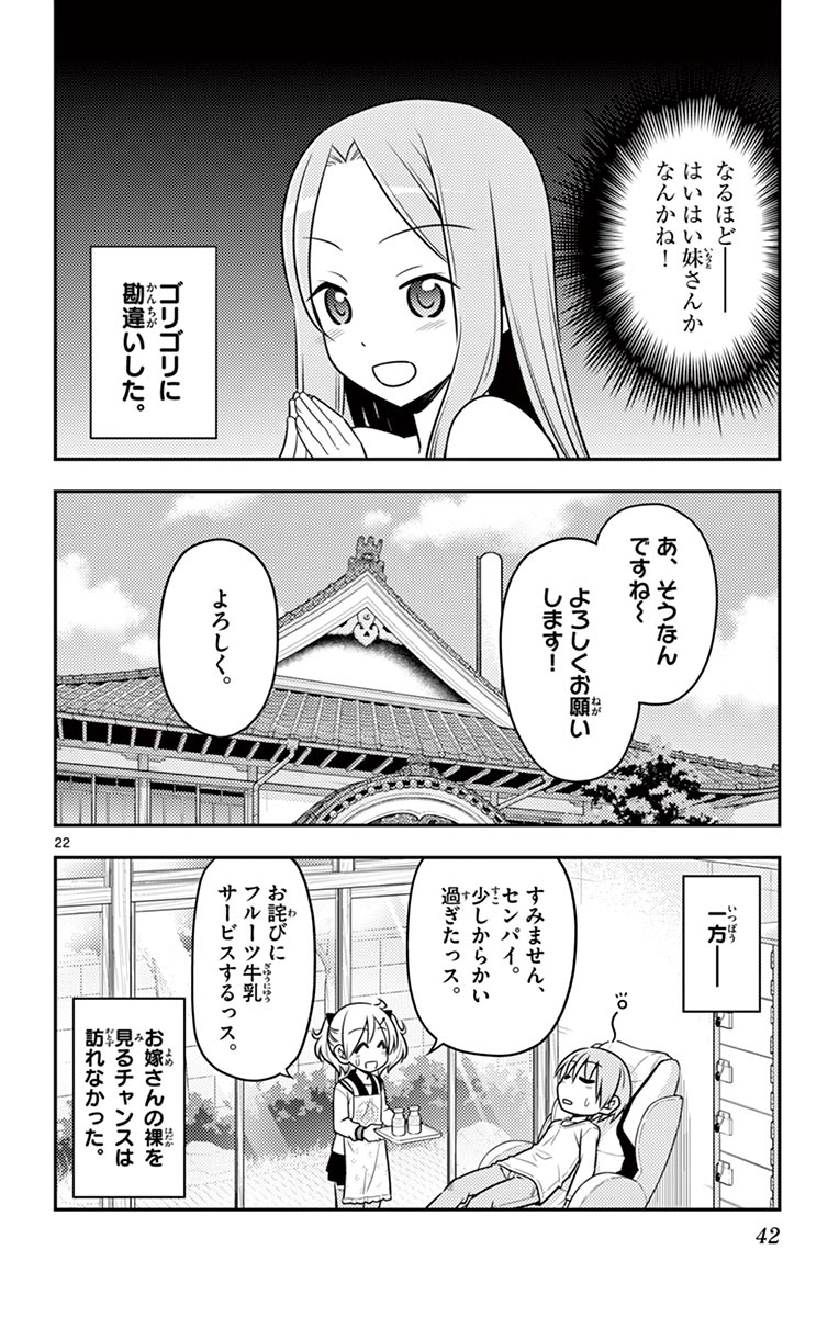 Tonikaku Kawaii Chap 10 - Next Chap 11