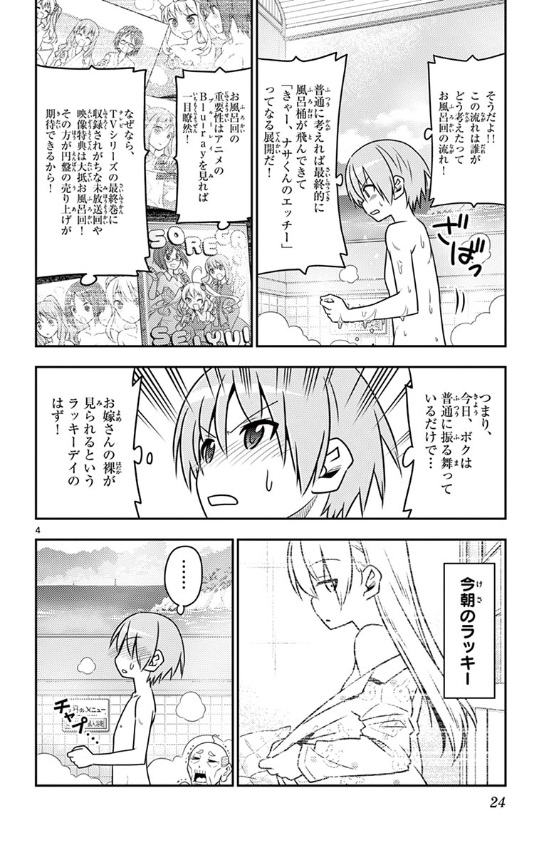 Tonikaku Kawaii Chap 10 - Next Chap 11