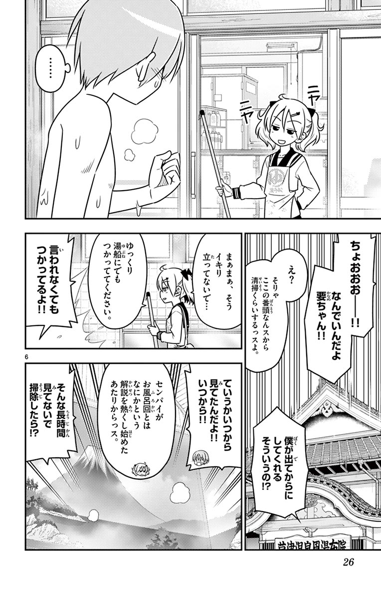 Tonikaku Kawaii Chap 10 - Next Chap 11