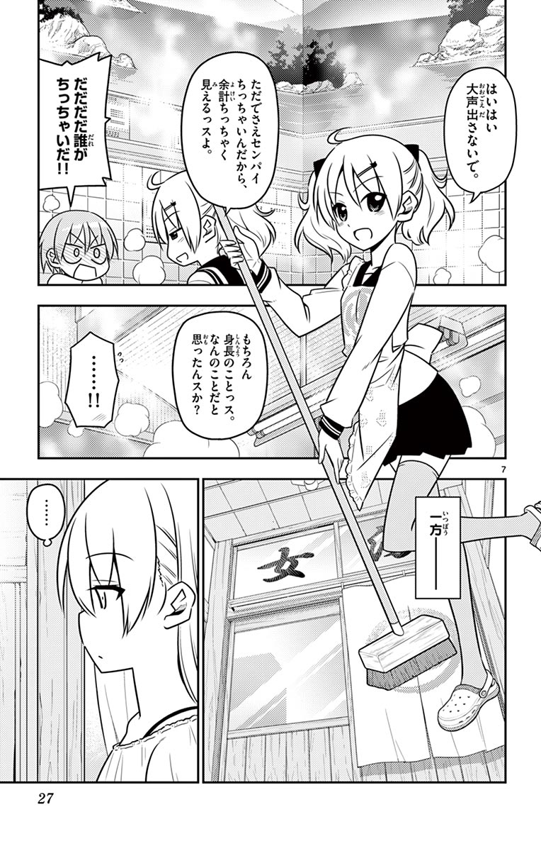 Tonikaku Kawaii Chap 10 - Next Chap 11