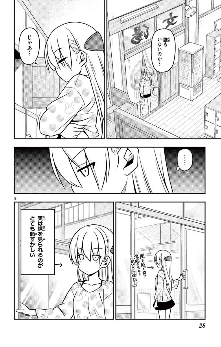 Tonikaku Kawaii Chap 10 - Next Chap 11