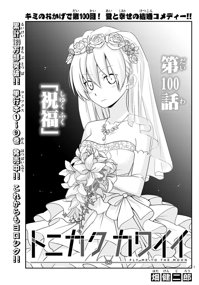 Tonikaku Kawaii Chap 100 - Next Chap 101