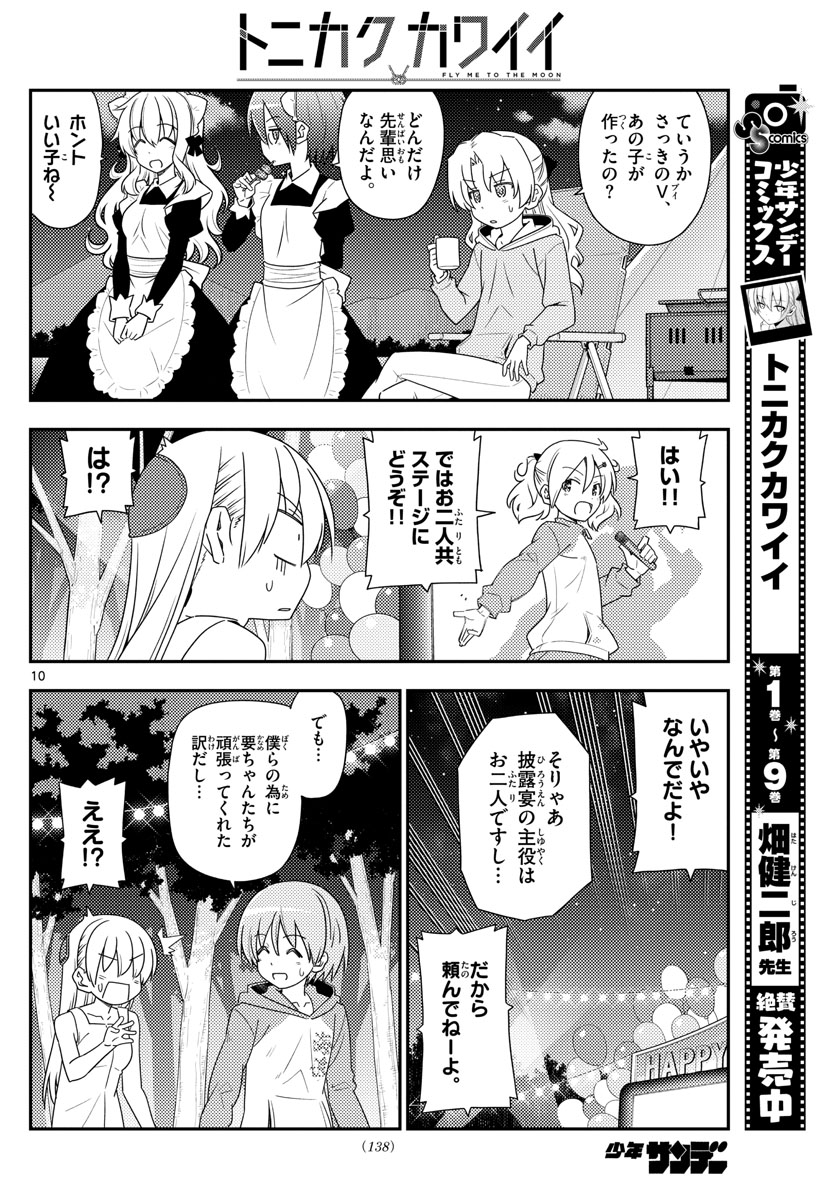 Tonikaku Kawaii Chap 100 - Next Chap 101