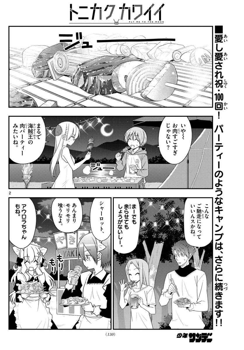 Tonikaku Kawaii Chap 100 - Next Chap 101