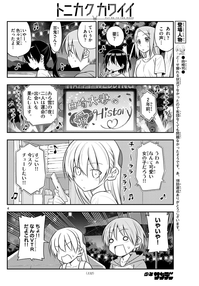Tonikaku Kawaii Chap 100 - Next Chap 101