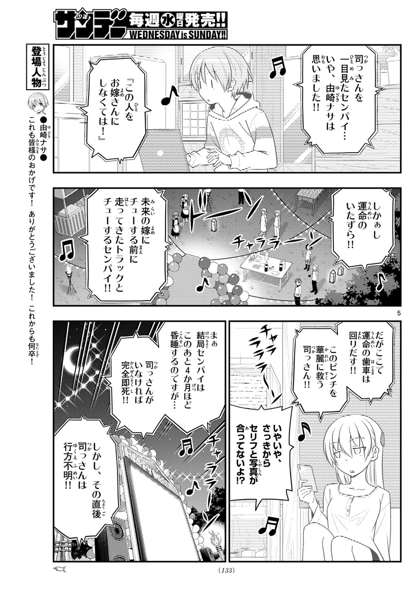 Tonikaku Kawaii Chap 100 - Next Chap 101