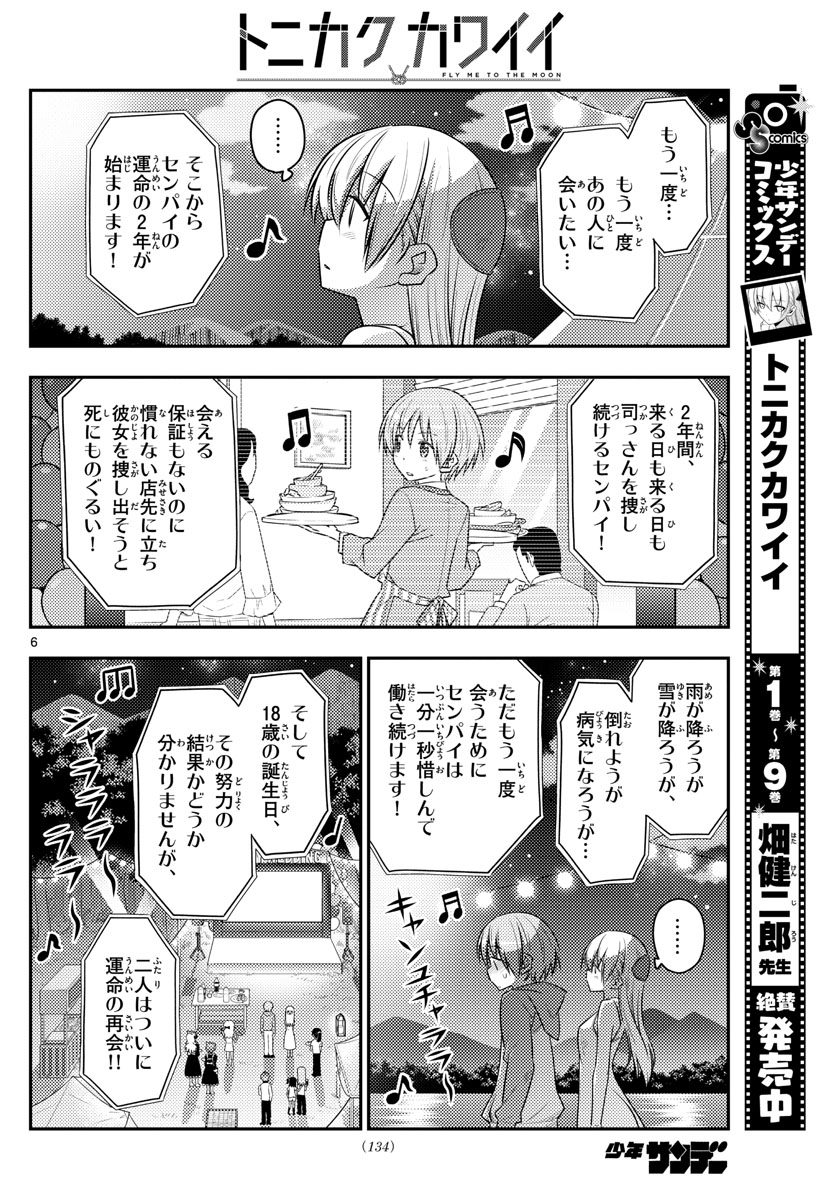 Tonikaku Kawaii Chap 100 - Next Chap 101