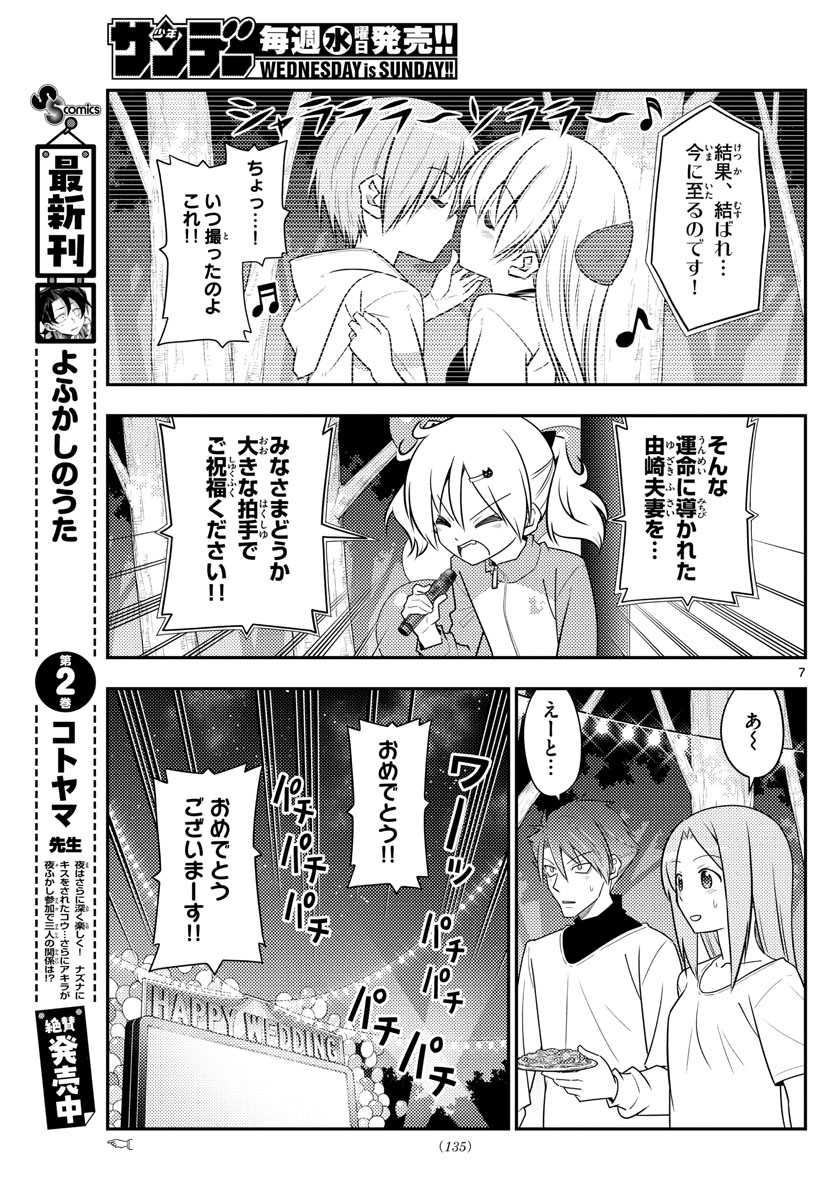 Tonikaku Kawaii Chap 100 - Next Chap 101