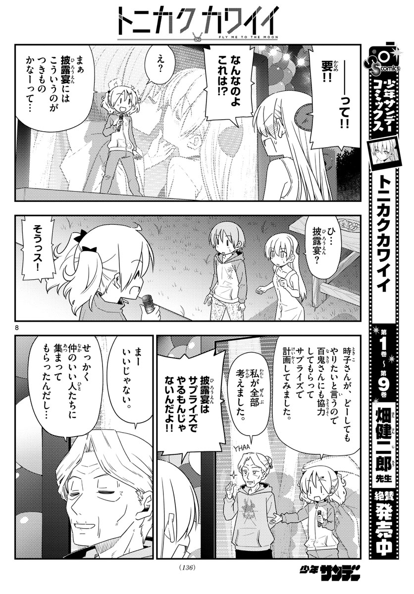 Tonikaku Kawaii Chap 100 - Next Chap 101