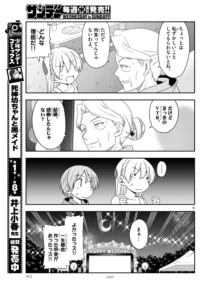 Tonikaku Kawaii Chap 100 - Next Chap 101