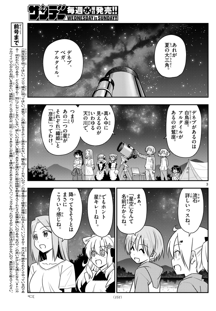 Tonikaku Kawaii Chap 101 - Next Chap 102