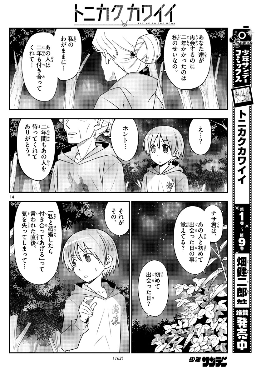 Tonikaku Kawaii Chap 101 - Next Chap 102