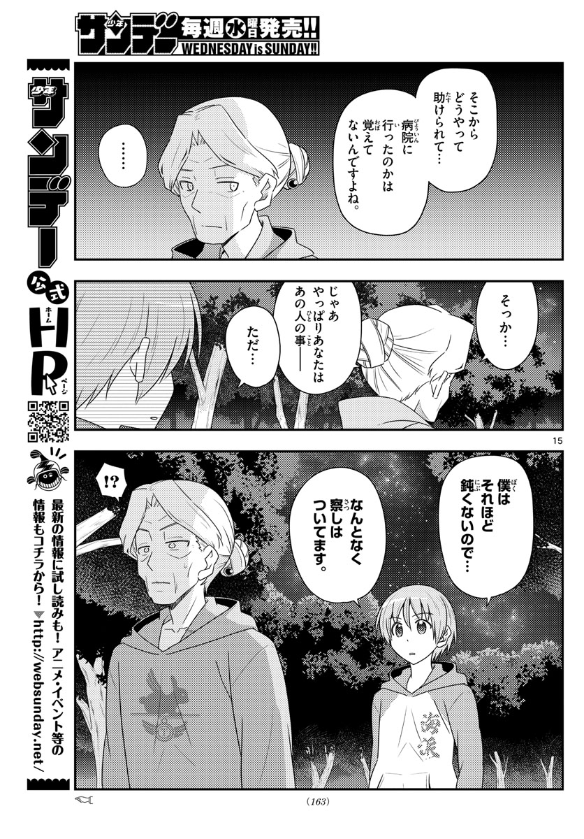 Tonikaku Kawaii Chap 101 - Next Chap 102