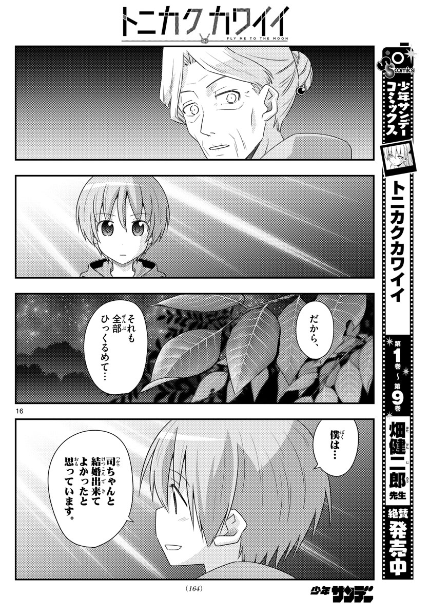 Tonikaku Kawaii Chap 101 - Next Chap 102
