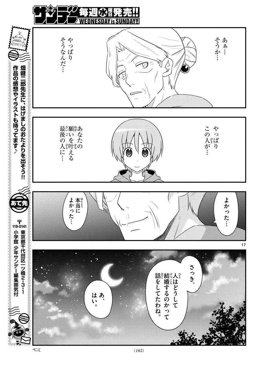 Tonikaku Kawaii Chap 101 - Next Chap 102
