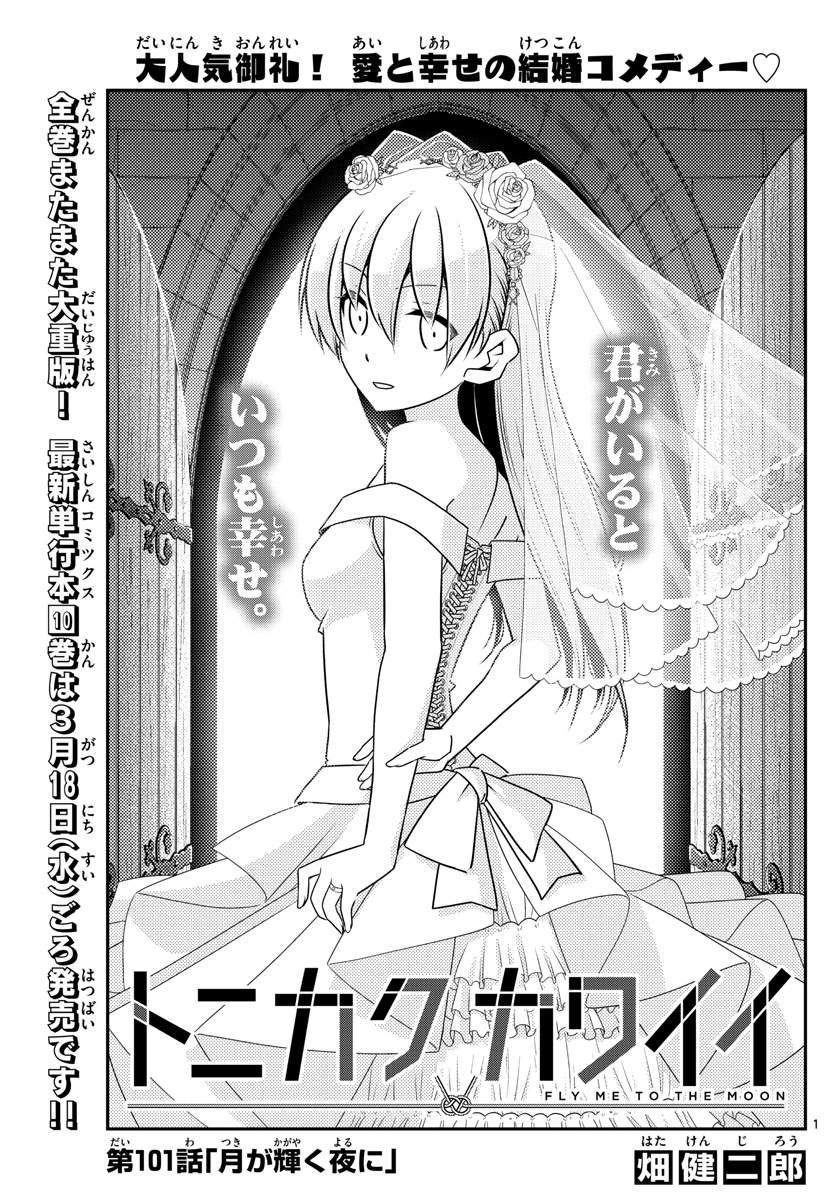Tonikaku Kawaii Chap 101 - Next Chap 102