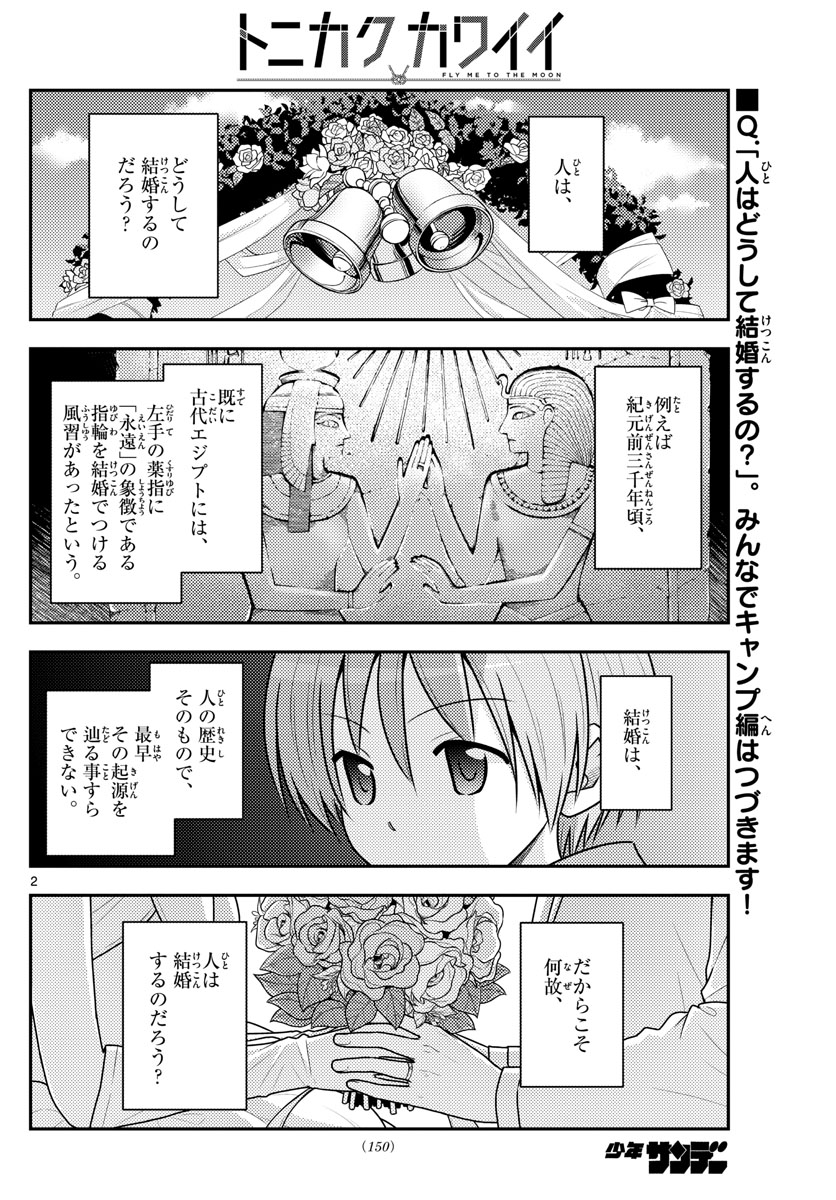 Tonikaku Kawaii Chap 101 - Next Chap 102