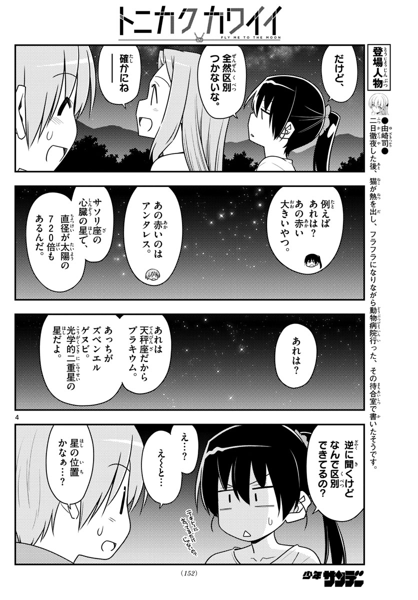 Tonikaku Kawaii Chap 101 - Next Chap 102