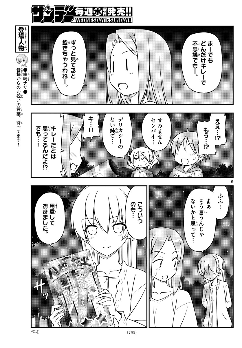 Tonikaku Kawaii Chap 101 - Next Chap 102