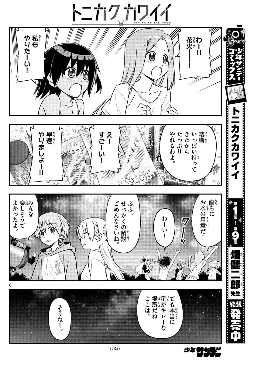 Tonikaku Kawaii Chap 101 - Next Chap 102