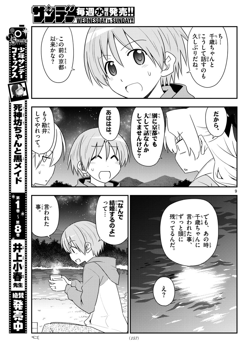 Tonikaku Kawaii Chap 101 - Next Chap 102